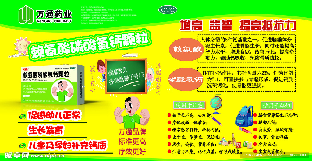 万通药业展板
