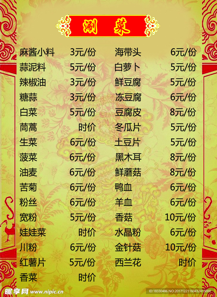 菜单模板