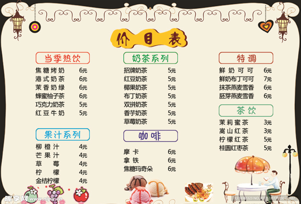 奶茶价目表
