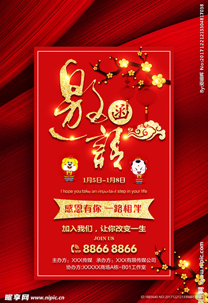 红色2018年会简约商用邀请函