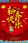 红色喜庆2018年狗年春节海报