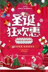 喜庆圣诞狂欢惠促销海报