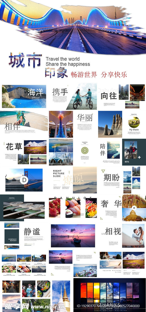 旅游摄影画册电子相册作品集PP