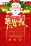创意圣诞节平安夜节日促销圣诞平