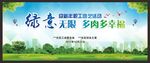 绿意无限活动背景