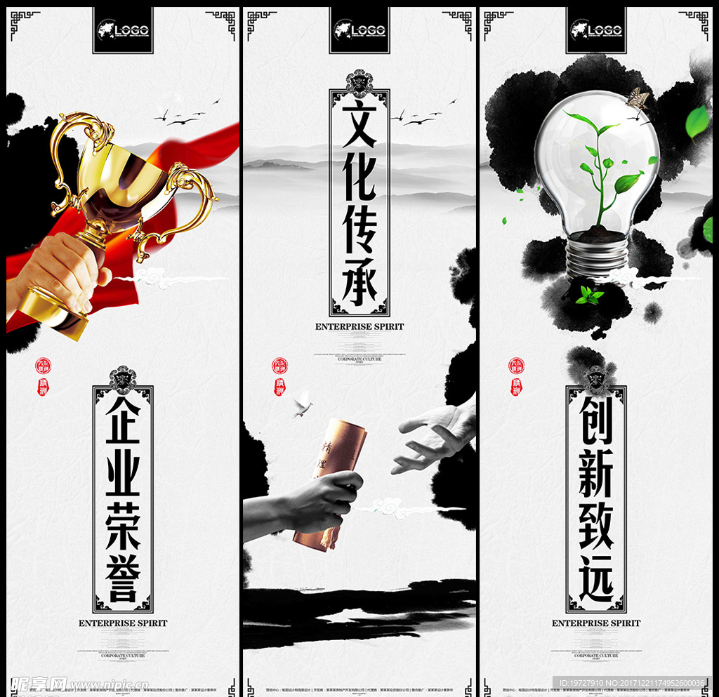 水墨企业文化