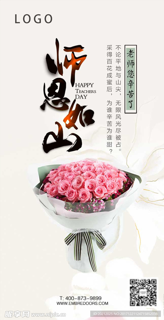 教师节快乐