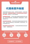 海钛代理商升级制度
