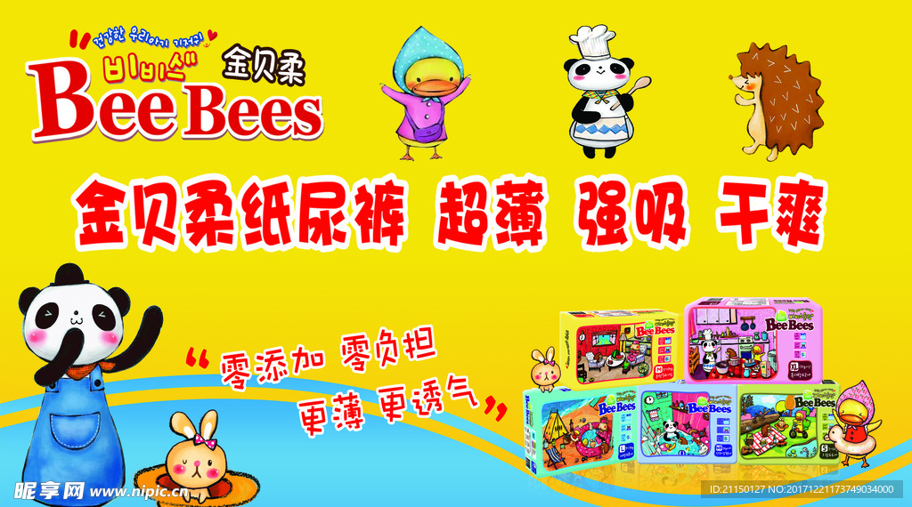 金贝柔纸尿裤