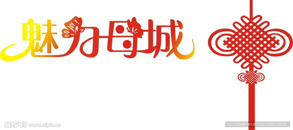 中国结