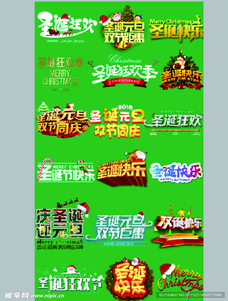 圣诞元旦字体