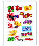 艺术字