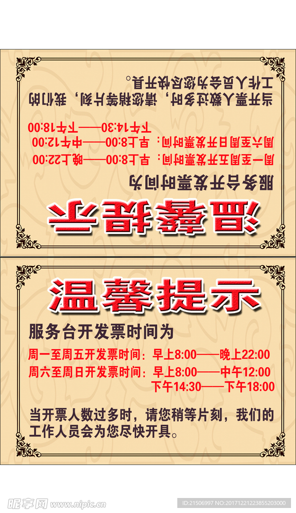 温馨提示