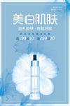 化妆品海报