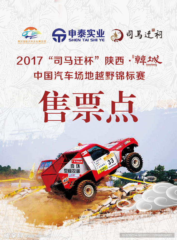 赛车售票点