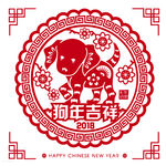 狗年大吉