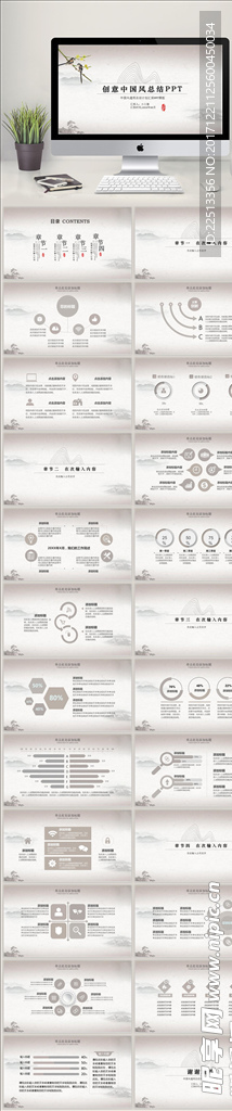 2018中国风总结计划PPT