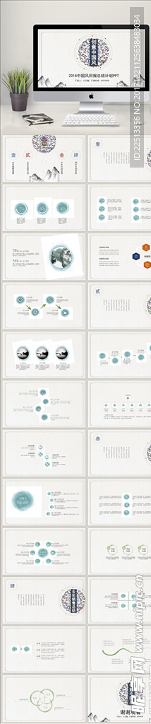 2018中国风总结计划PPT