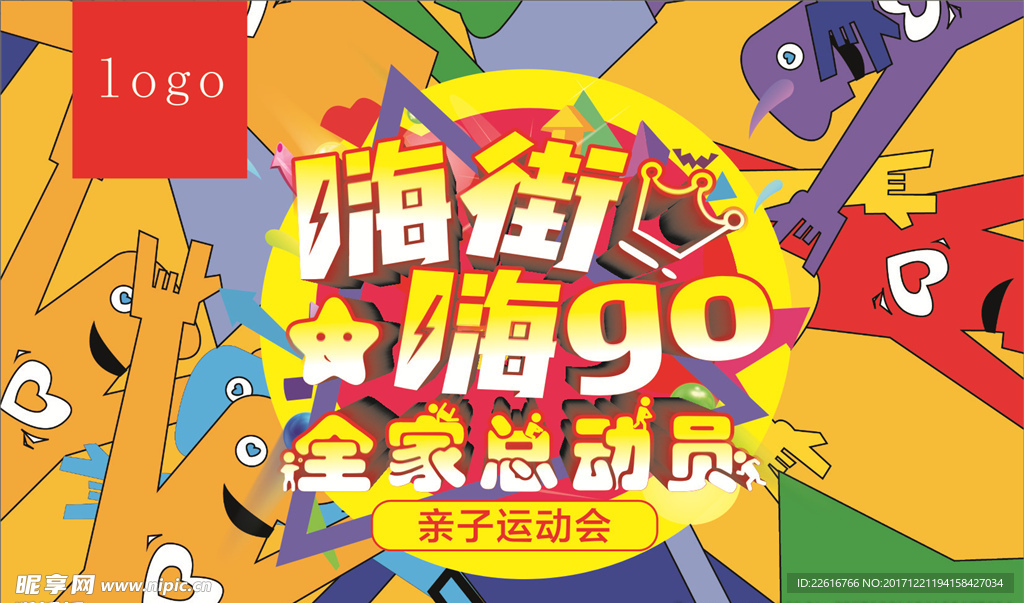 全家动员会