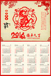 日历