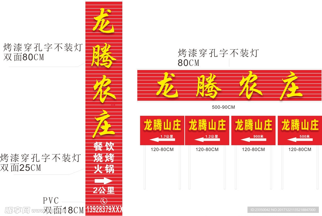 农庄路牌