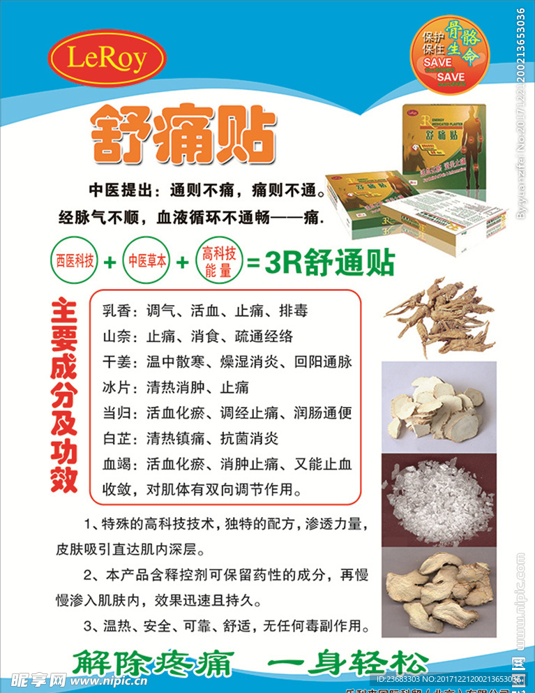 舒痛贴中医海报素材