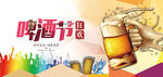啤酒节海报素材