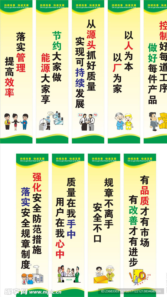 安全生产标语海报