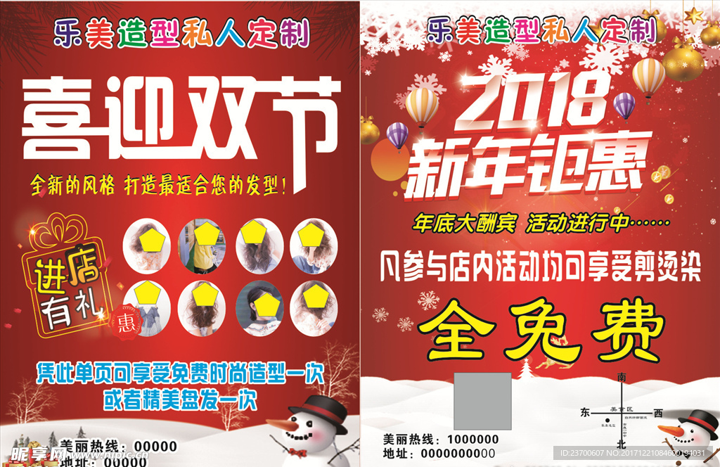 喜迎双节新年钜惠