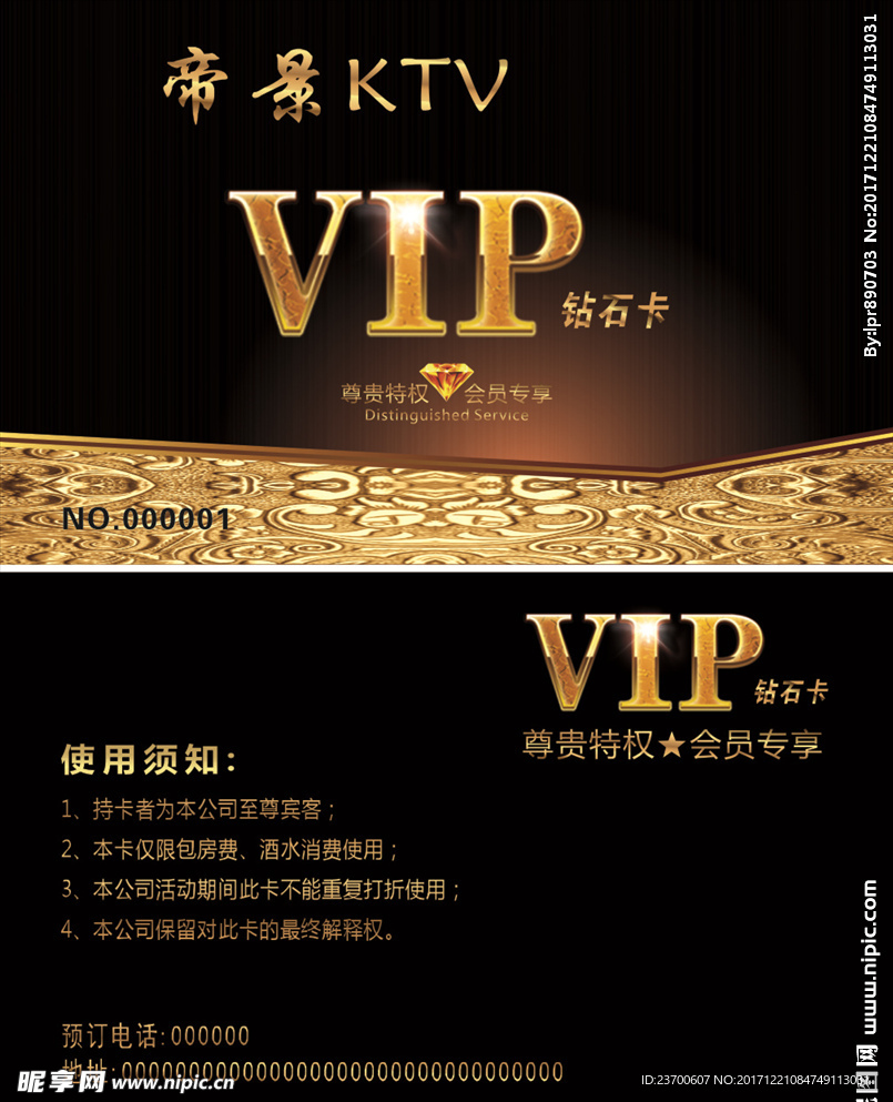 vip贵宾卡