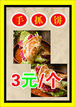 手抓饼向