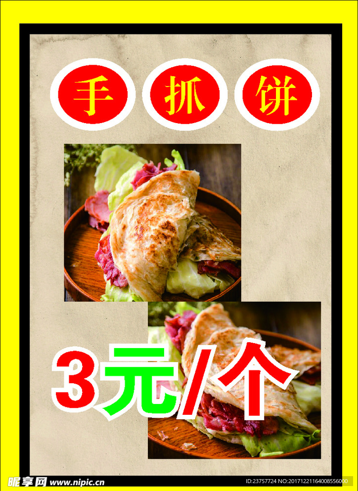 手抓饼向