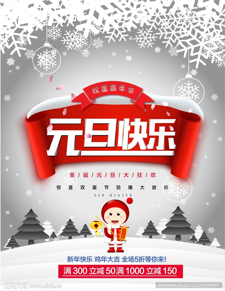 元旦海报