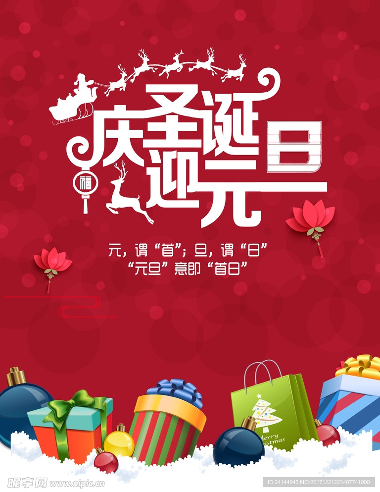 元旦节海报