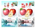 苹果海报