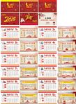 2018年十九大台历