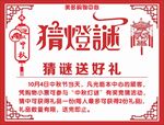 猜灯谜