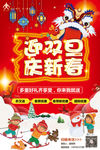 新春海报