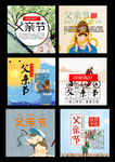 父亲节设计元素