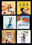 父亲节设计元素