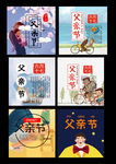 父亲节设计元素