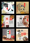 腊八节设计元素