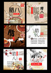 腊八节设计元素