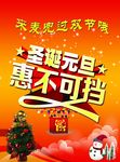 糕点圣诞元旦活动宣传单