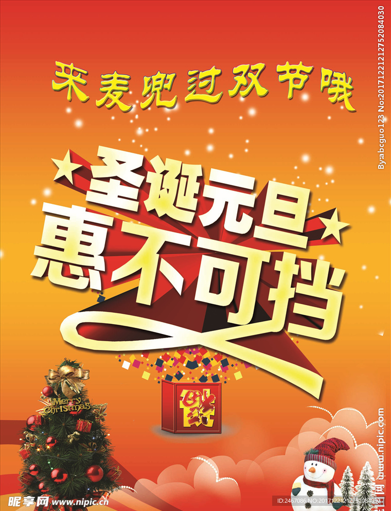 糕点圣诞元旦活动宣传单