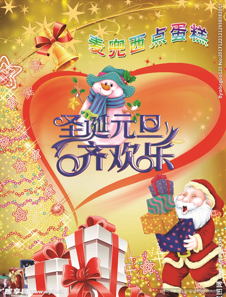 蛋糕房元旦活动宣传单