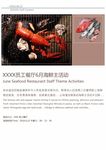 海鲜主题