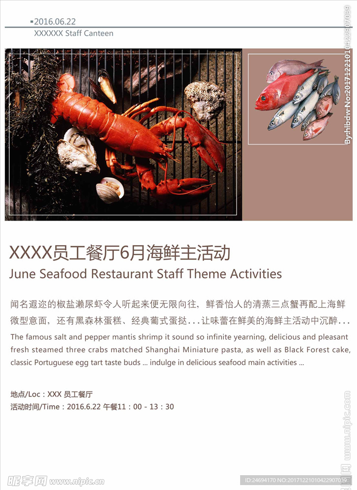 海鲜主题