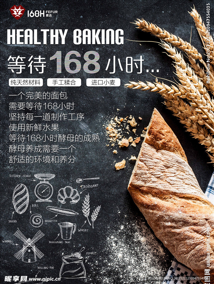 全麦面包海报设计