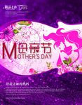 母亲节海报设计